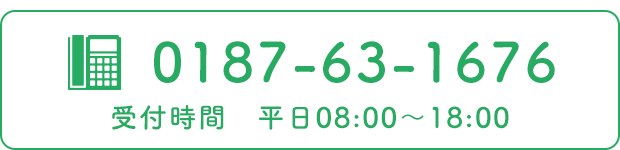 TEL:0187-63-1676